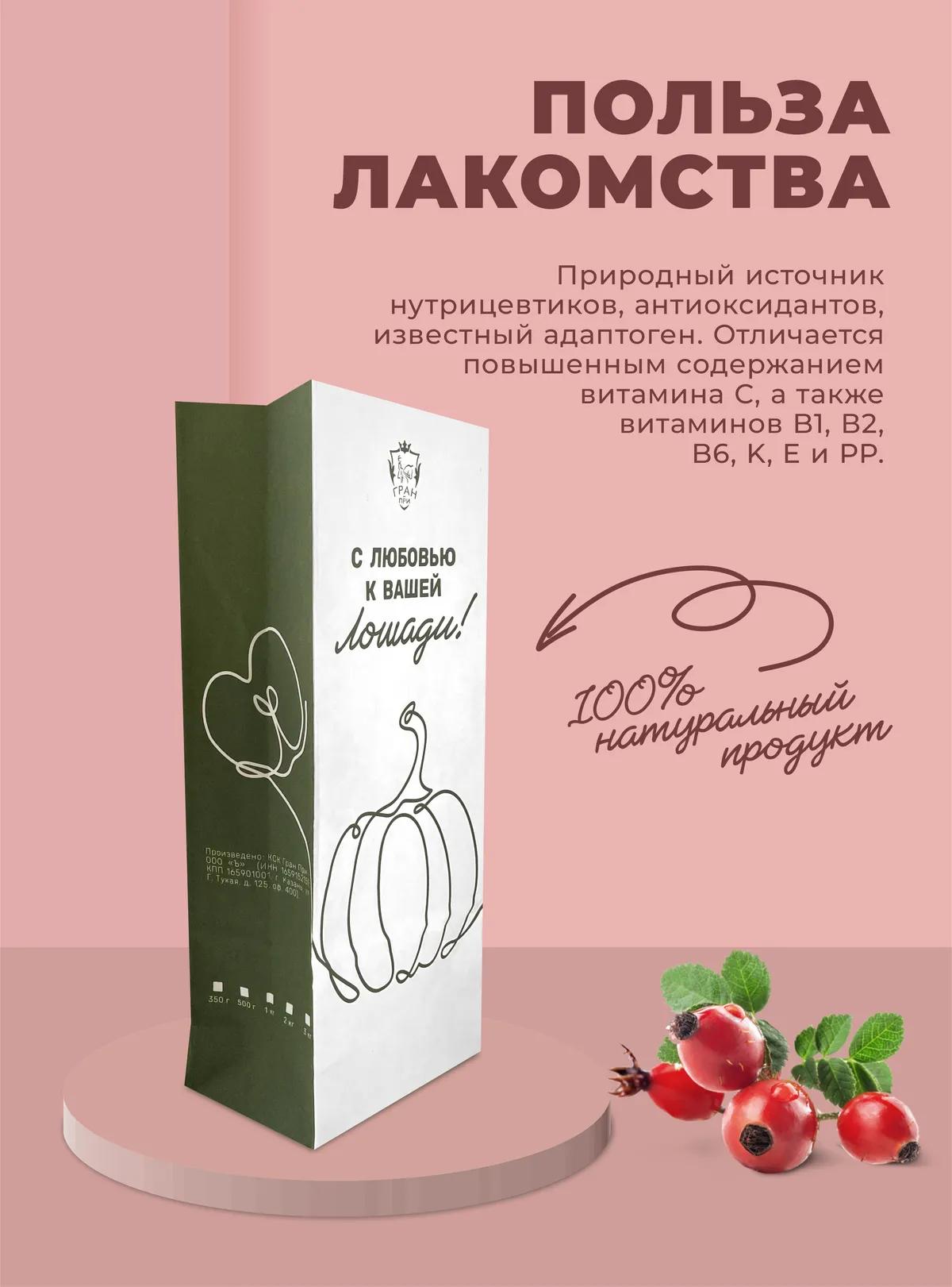 Комплект лакомства для лошадей: шиповник, овощной микс, тыква 3 шт по одному килограмму