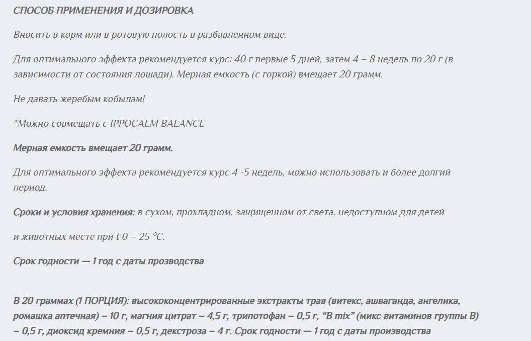 IPPOCALM GOOD GIRL 640 г