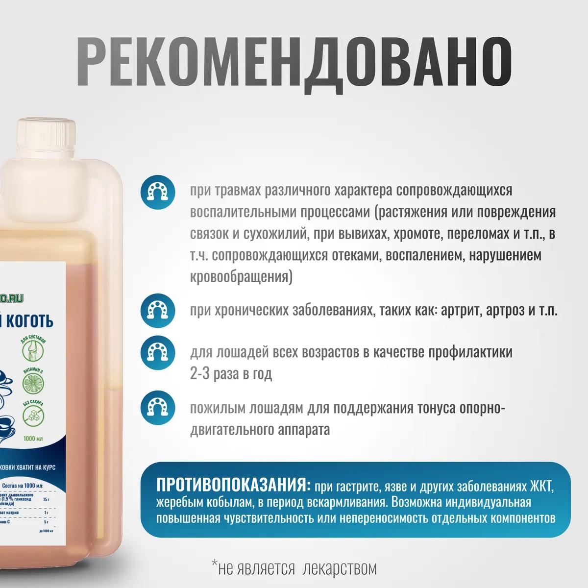 Дьявольский коготь ArtroPro для лошадей с витамином С на водной основе, 1000 мл