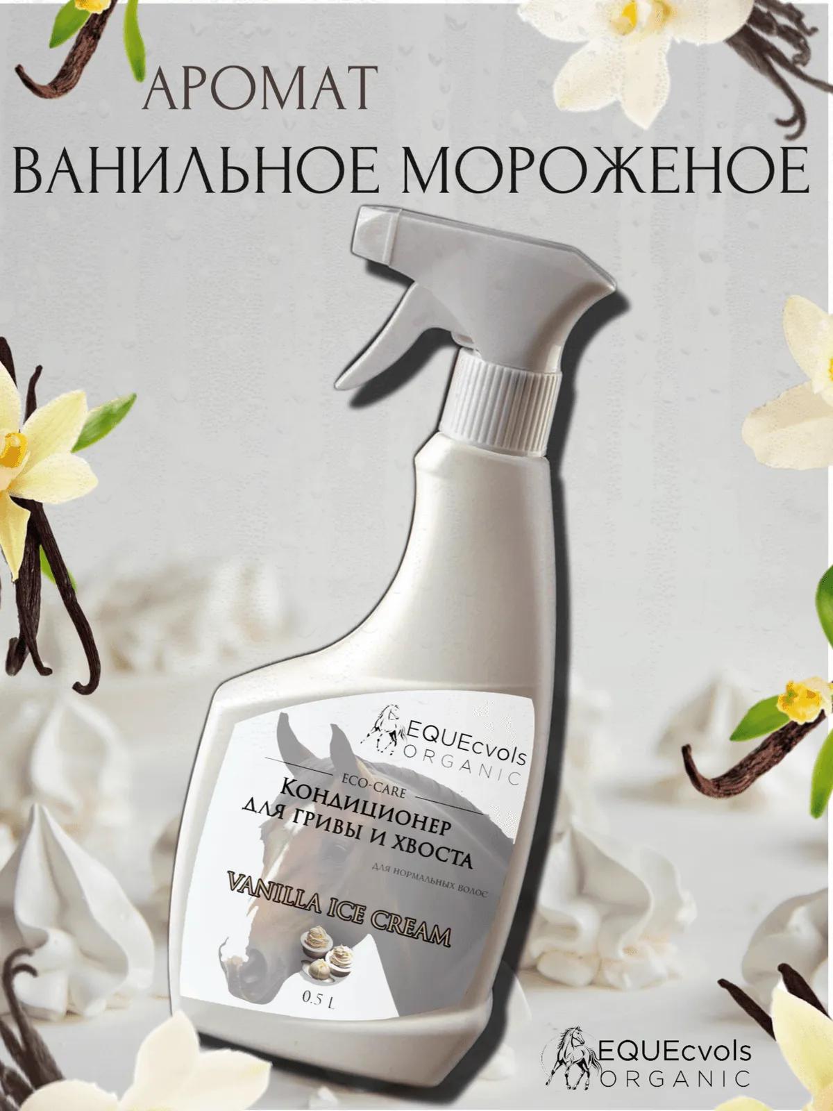 Кондиционер для нормальных волос с ароматом "Ванильное мороженое"