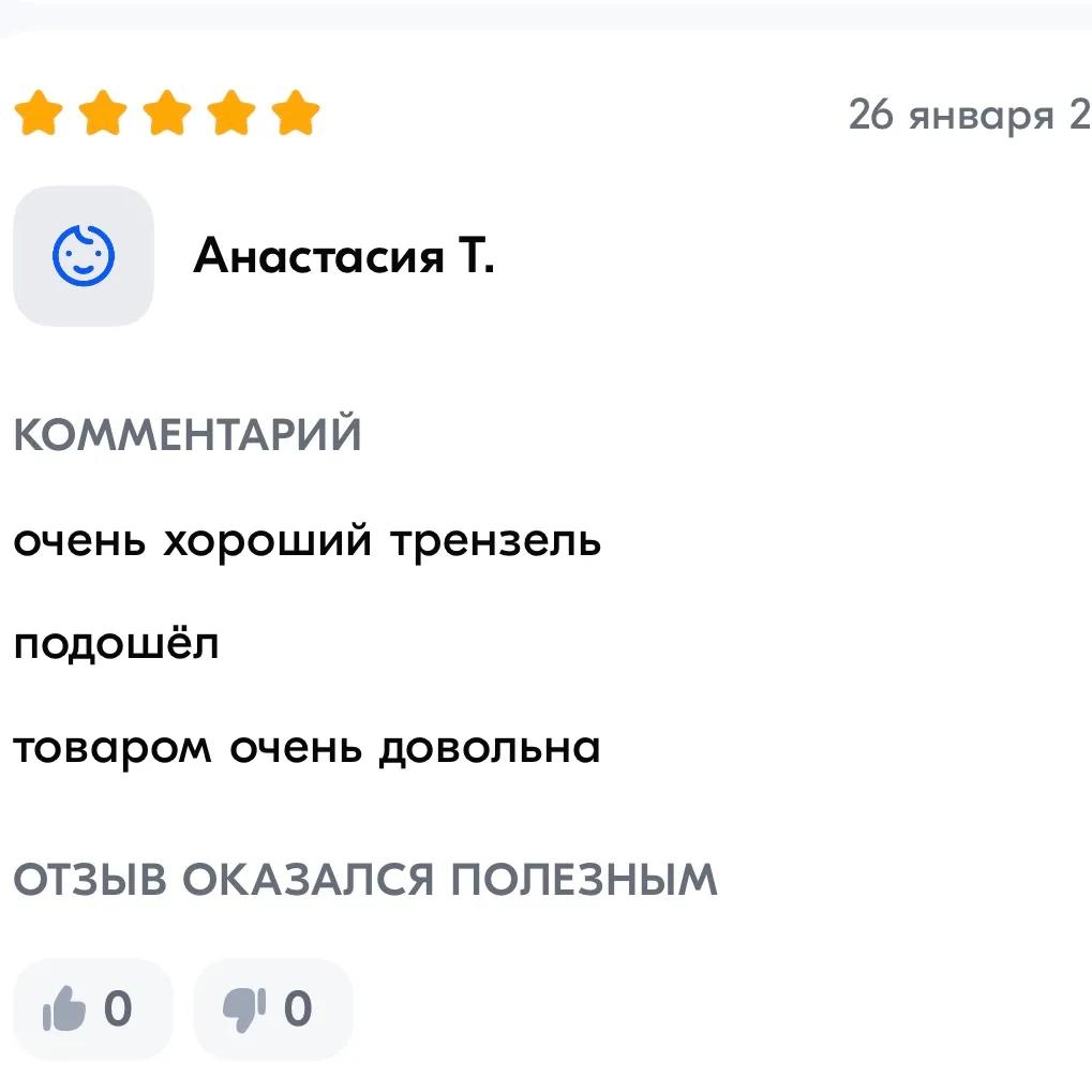 Биотановый трензель 135мм