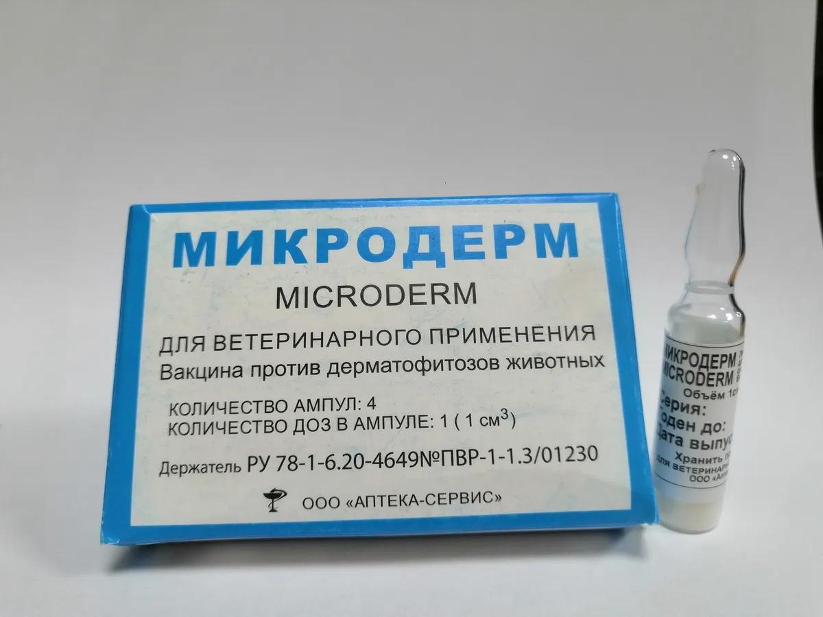 Микродерм вакцина против дерматофитозов животных (лиофилизат) 1доза 