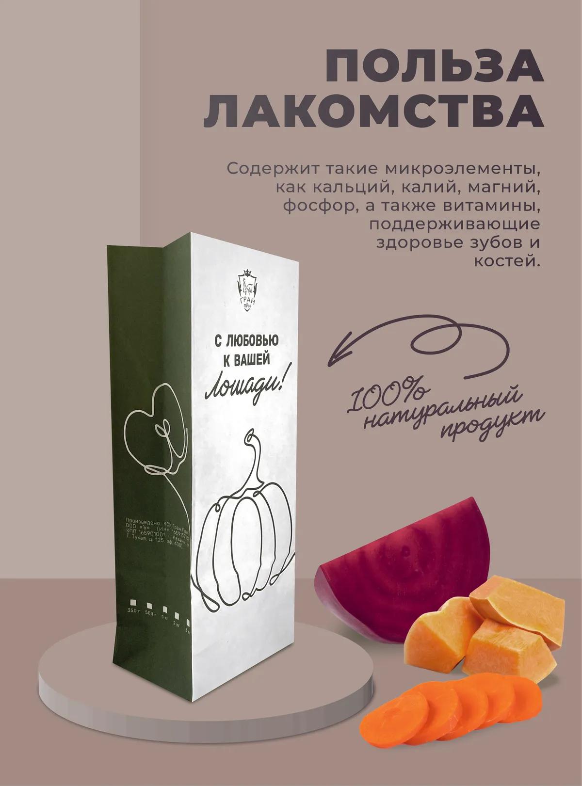 Лакомства для лошади с овощами 1 кг.