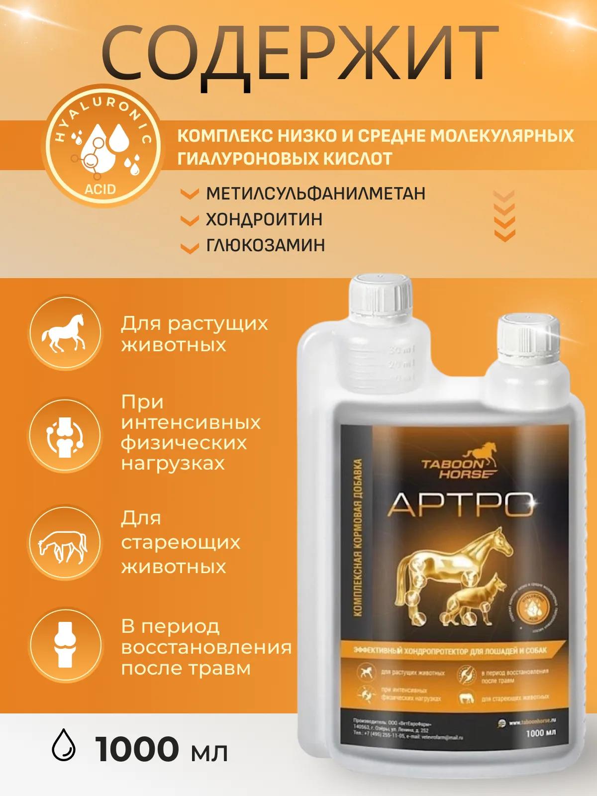 Табун Хорс Артро