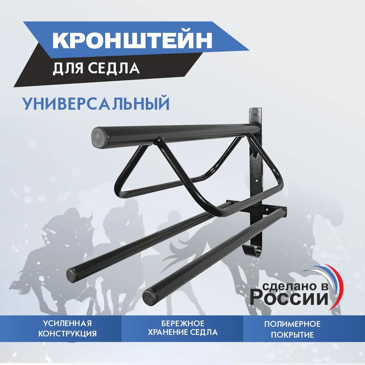  кронштейн для седла универсальный
