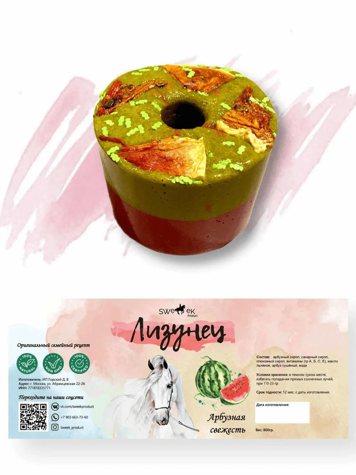 Сладкий лизунец "Арбузная свежесть" (ликит) для лошади Sweek product, 800 г, 100% натуральный