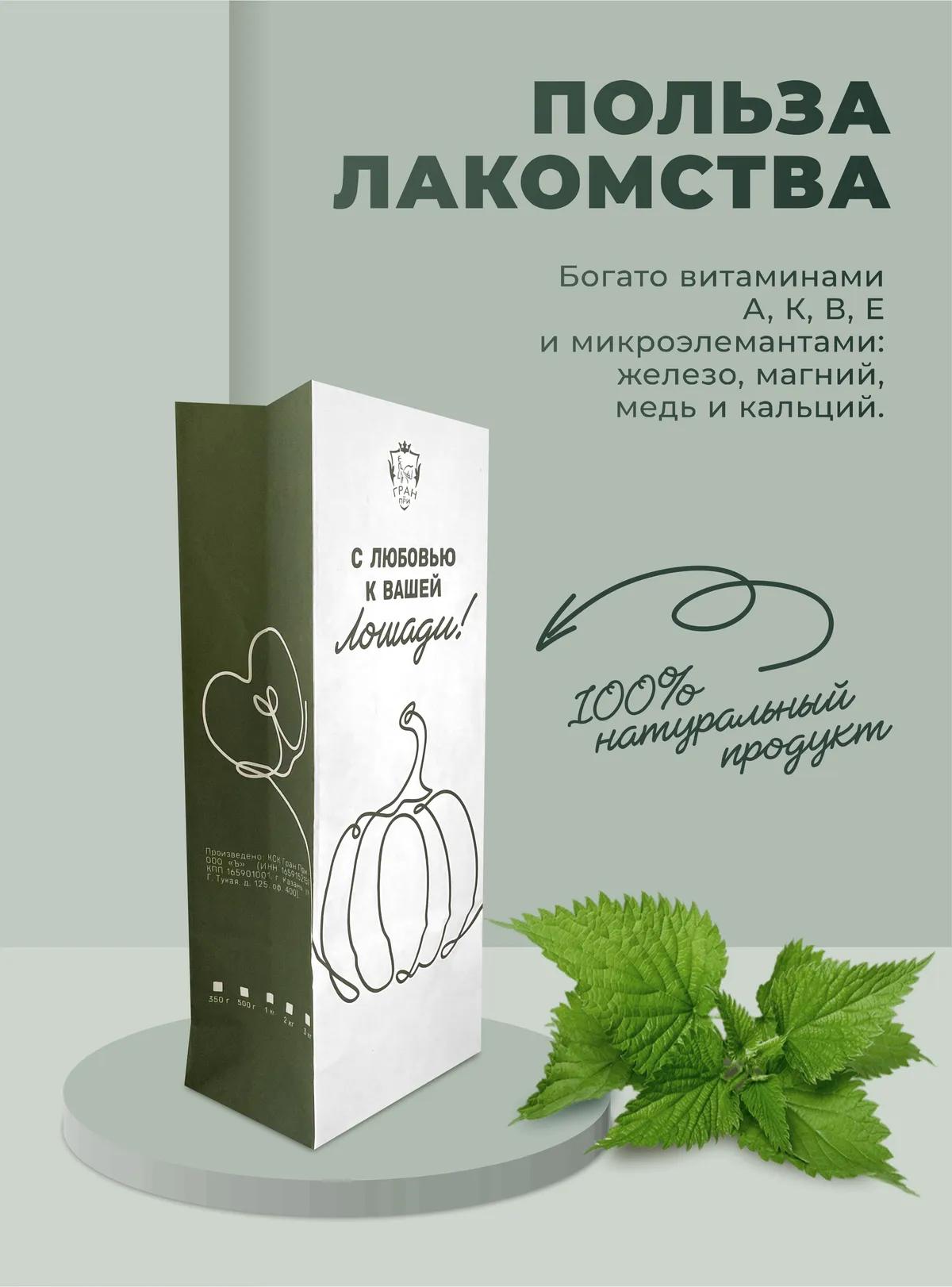 Лакомства для лошади с крапивой 350 г.