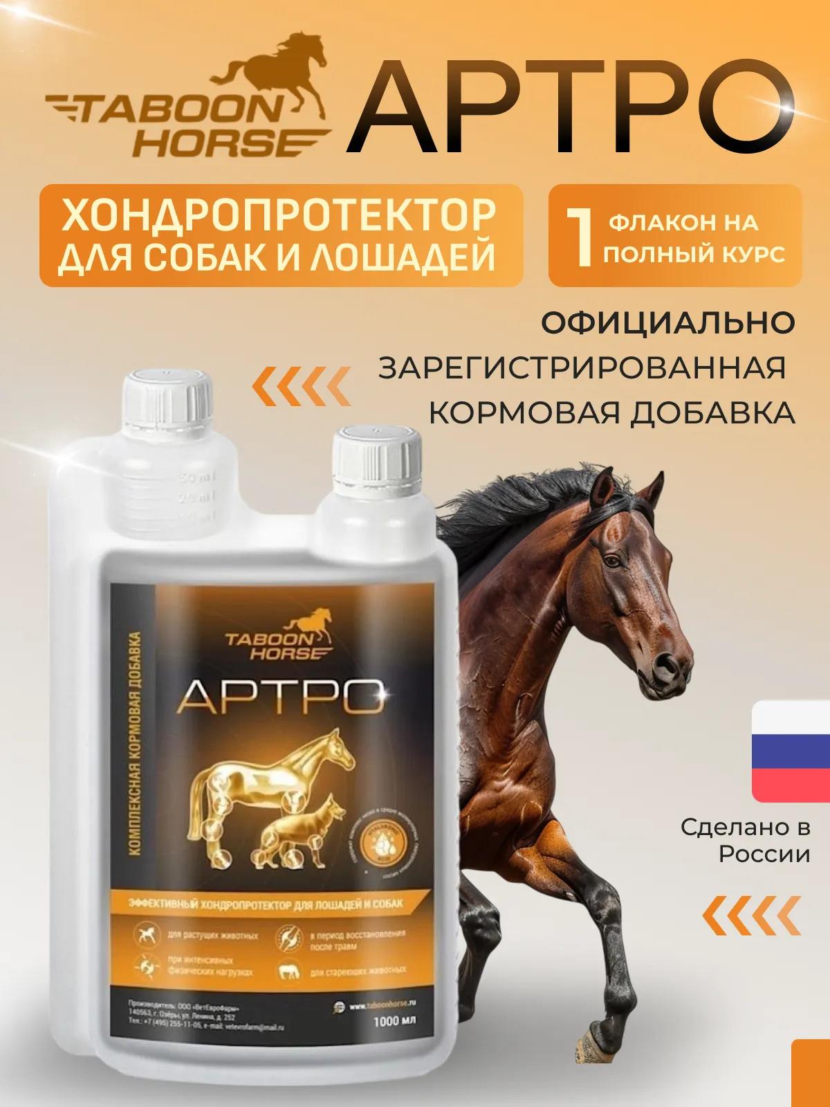Табун Хорс Артро
