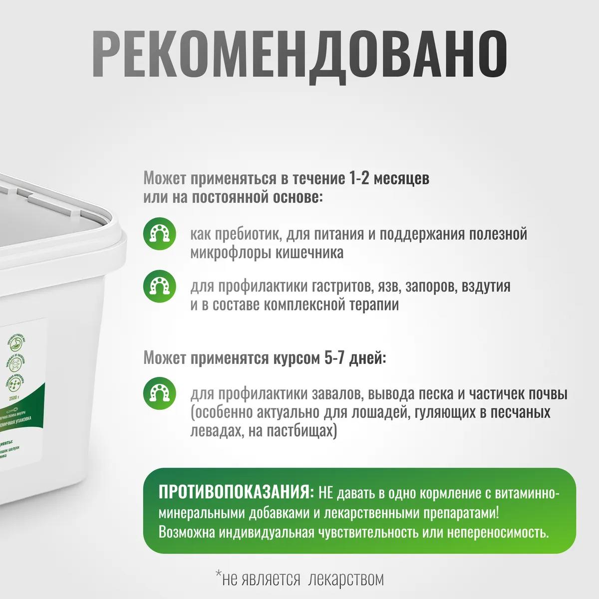Псиллиум GastroPro для лошадей, 2500 г