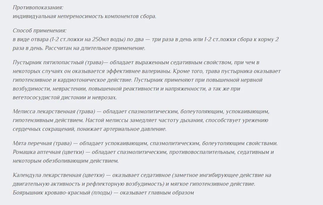 Сбор успокаивающий 500 г