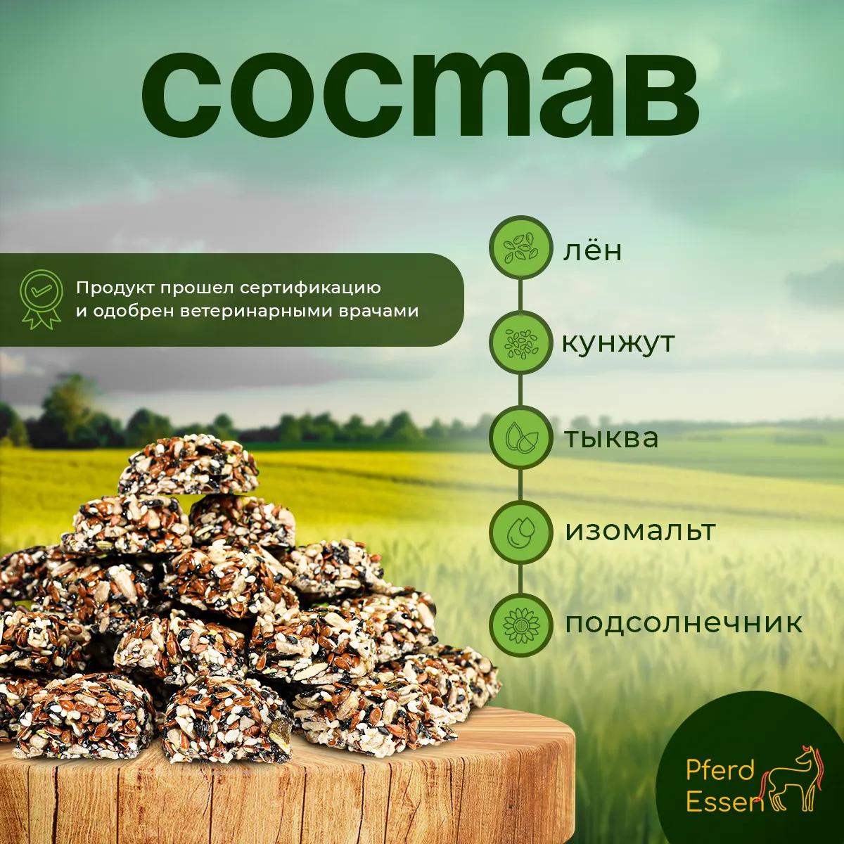 Козинаки зерновые без сахара PferdEssen