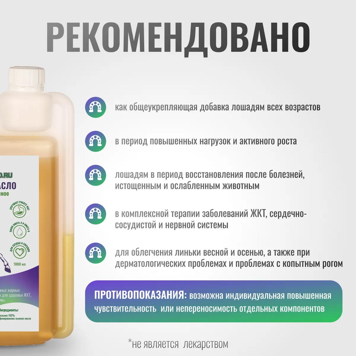 Льняное масло Horse-Bio ExterPro для лошадей, 1000 мл