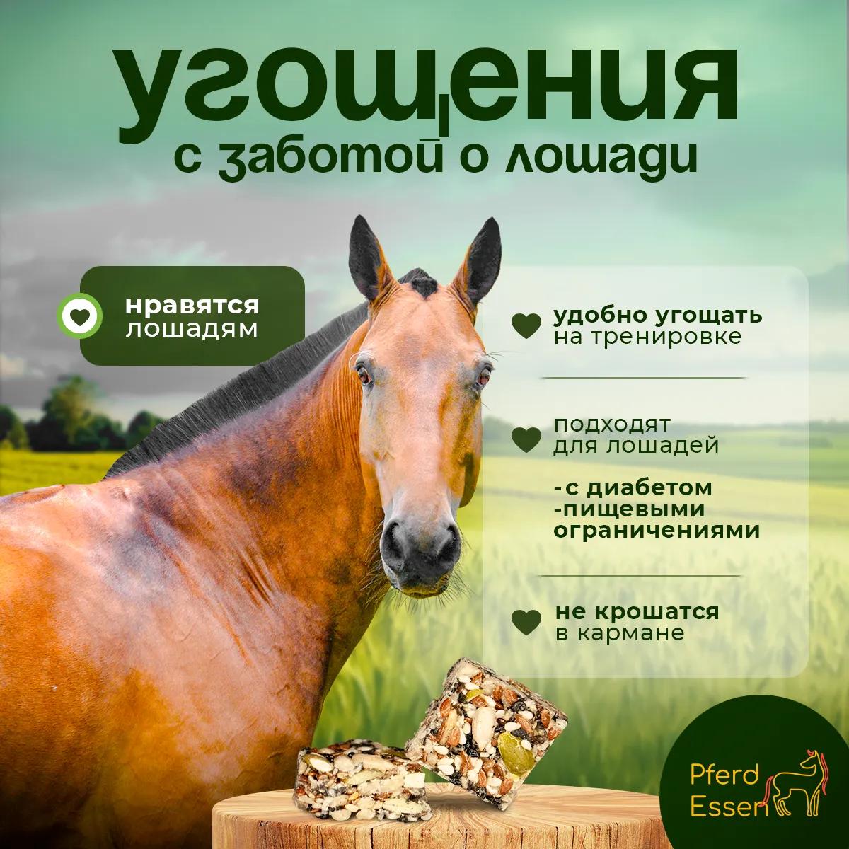 Козинаки зерновые без сахара PferdEssen
