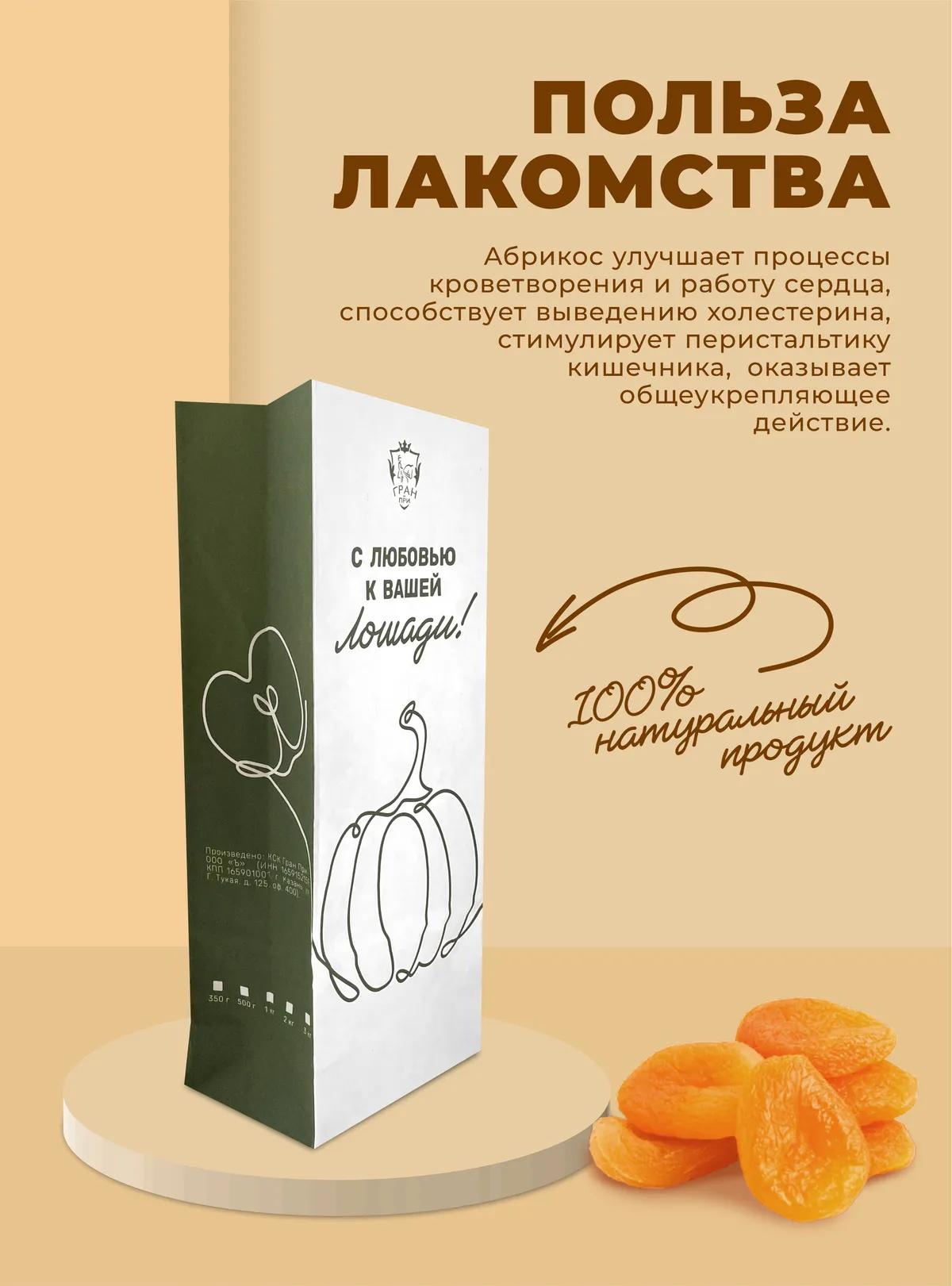 Лакомство для лошадей (набор): абрикос, изюм, груша 3 шт. по 350гр.