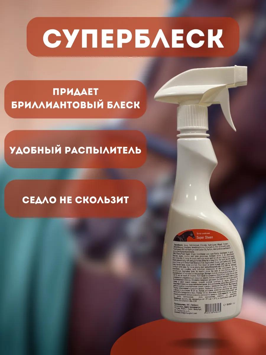 Кондиционер для лошадей универсальный, "СуперБлеск"