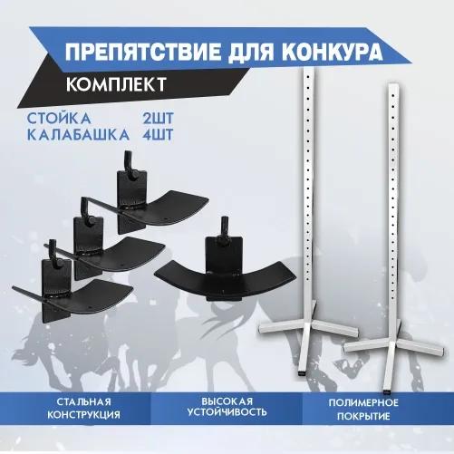 Препятствие для конкура