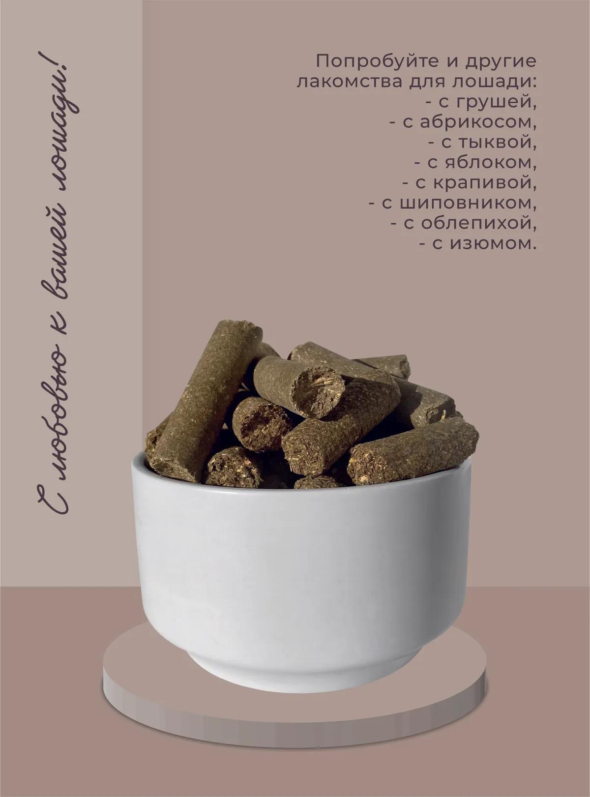 Лакомства для лошади с овощами 1 кг.