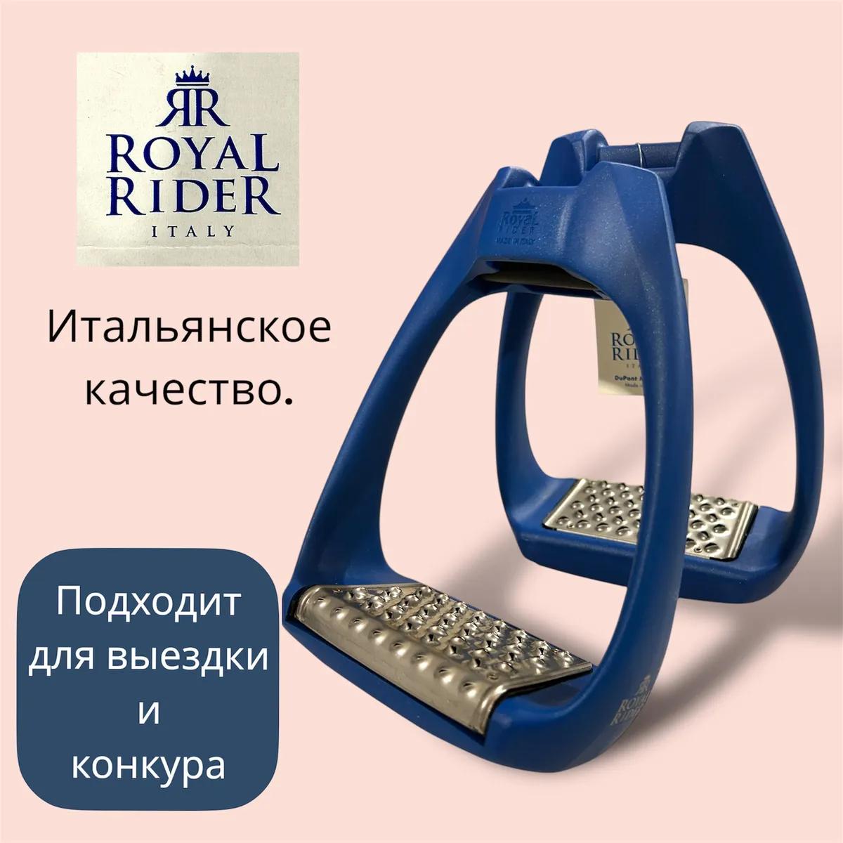 Стремена пластиковые Royal Rider