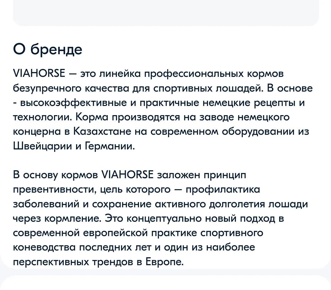 Витаминно-минеральная подкормка для лошадей VIAHORSE (ВИАХОРС) ФОРС, 10 кг