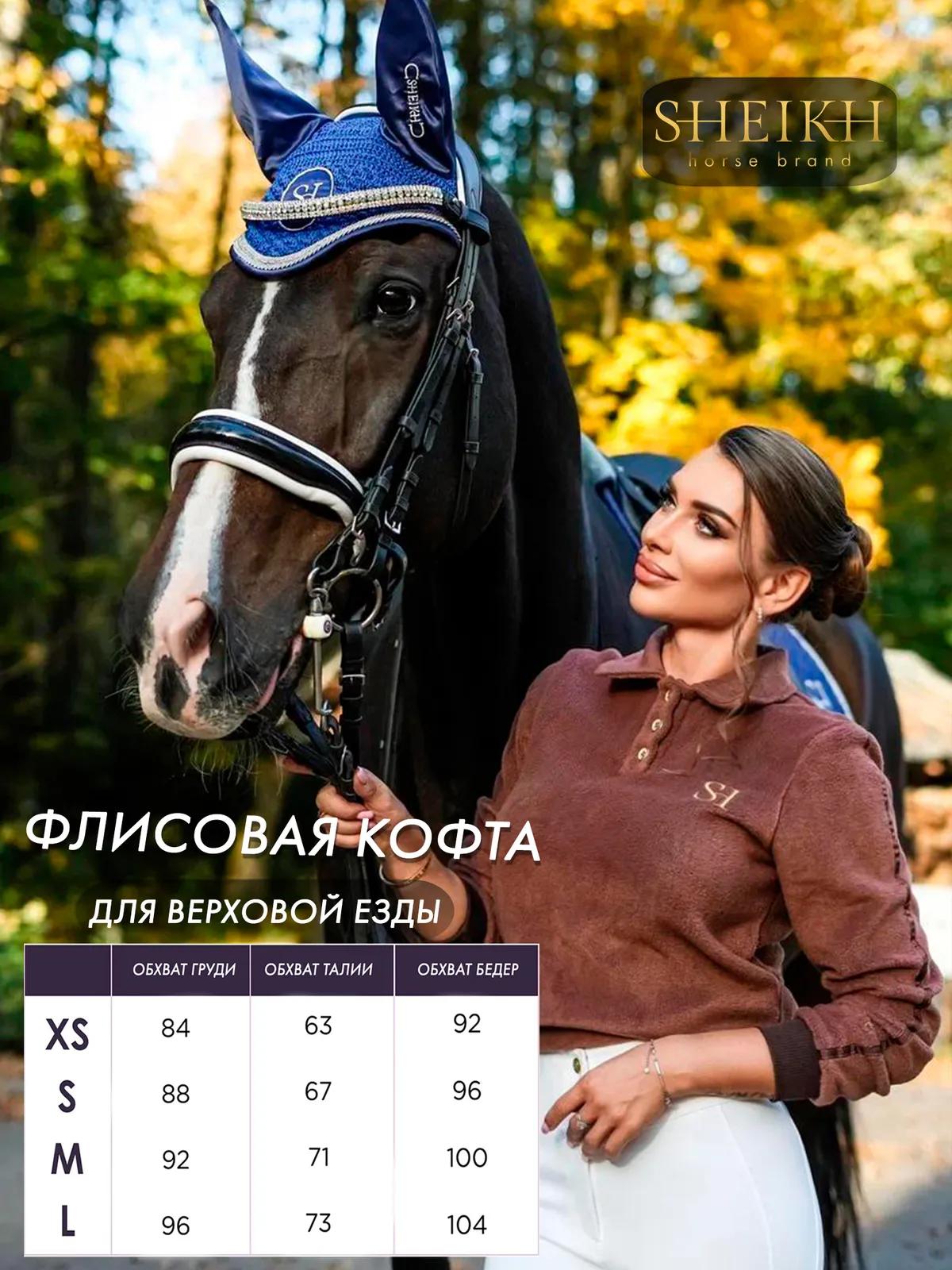 Флисовая кофта SHEIKH HORSE BRAND, цвет коричневый, размер 44 (M)