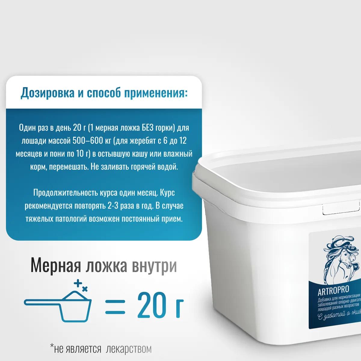 Хондропротектор Хондро Лайт ArtroPro для лошадей, 1800 г