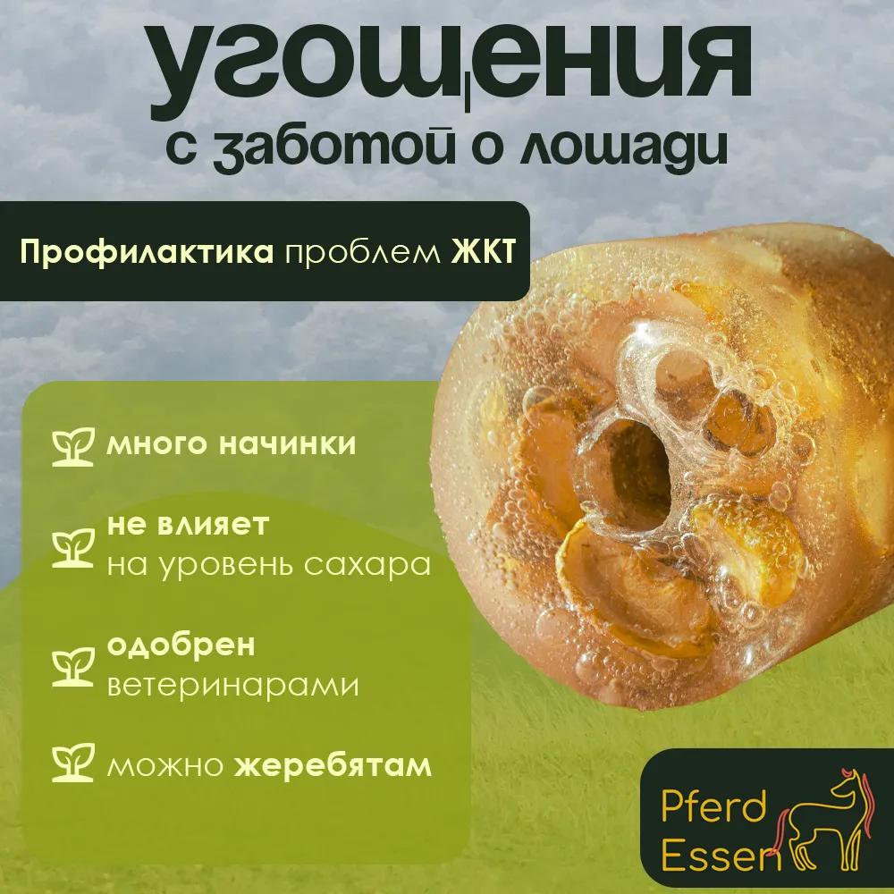 Лизунец (ликит) без сахара PferdEssen