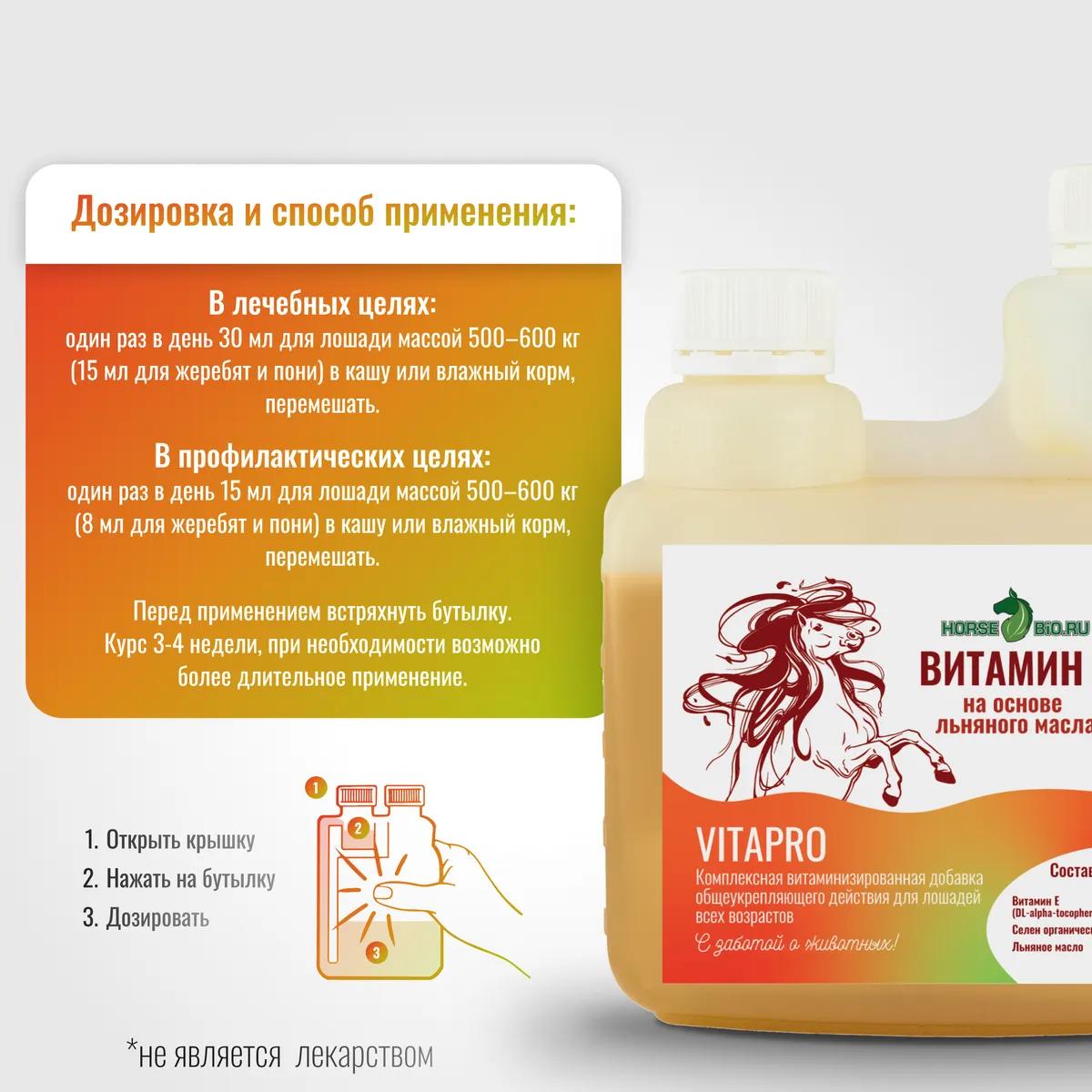 Витамин Е VitaPro для лошадей на основе льняного масла, 500 мл