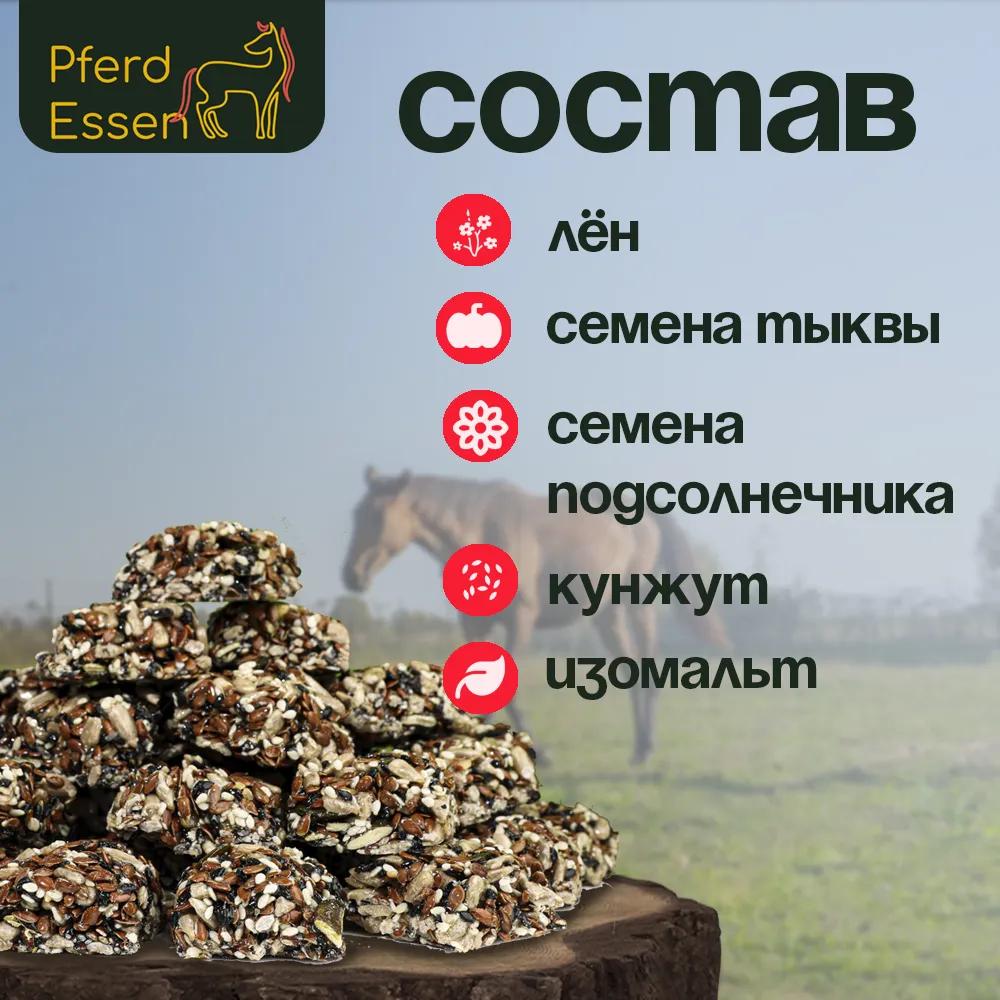 Козинаки зерновые без сахара PferdEssen