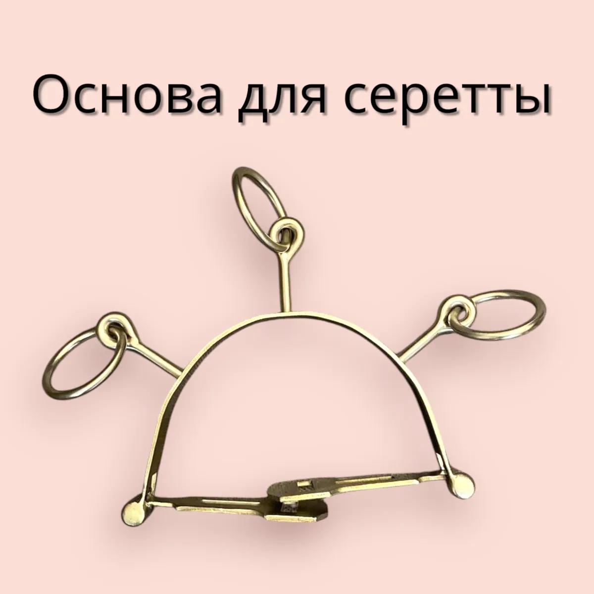 Основа для серетты 2шт 