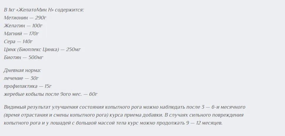 Желатомин «Н» Плюс 