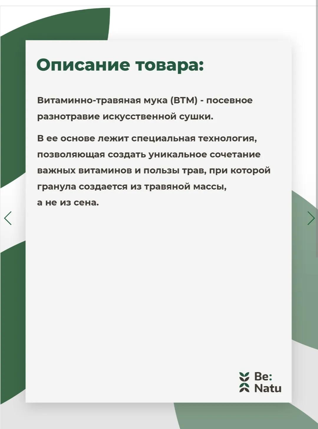 BeNatu Mono grass кормовая добавка 20 кг