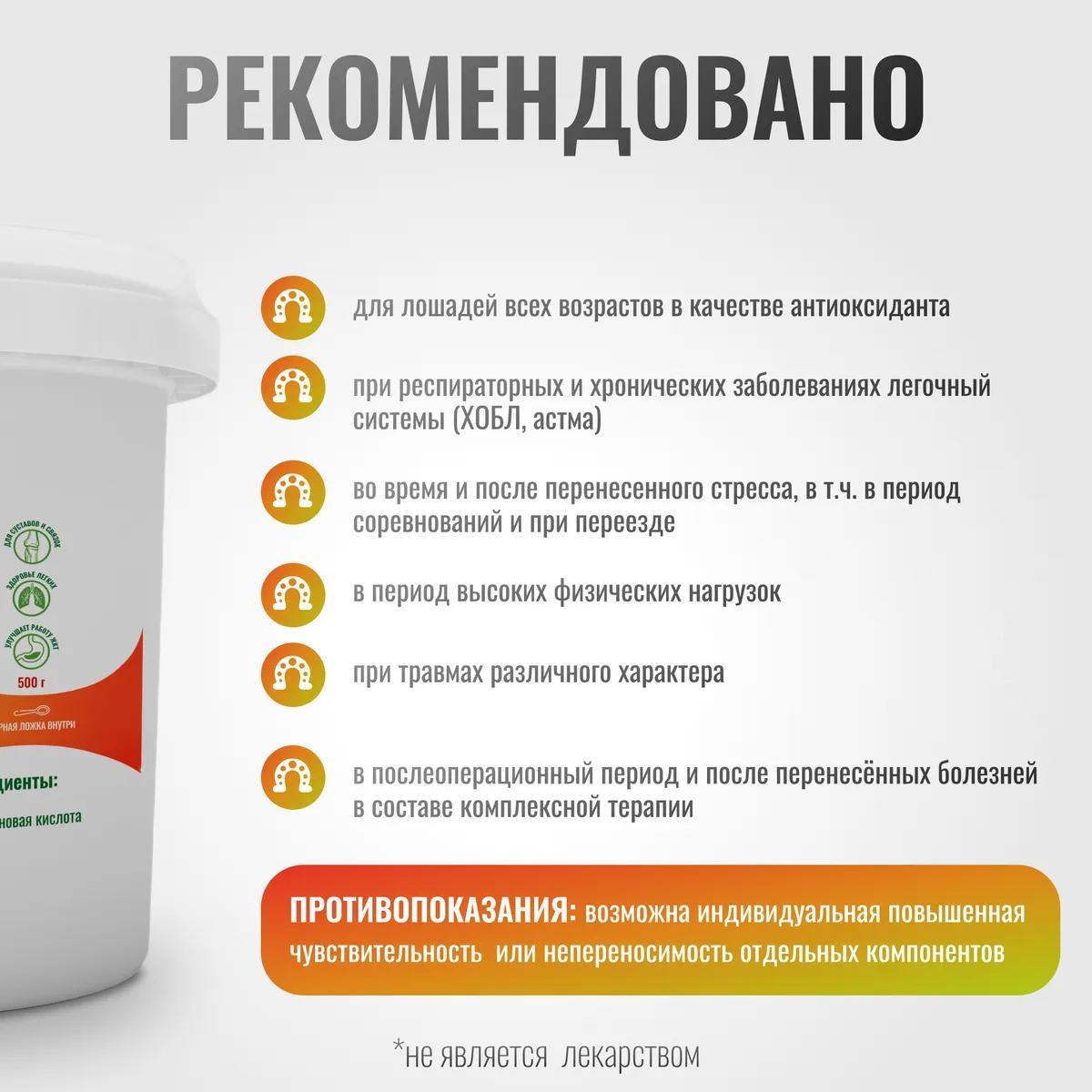 Витамин С VitaPro для лошадей 500г