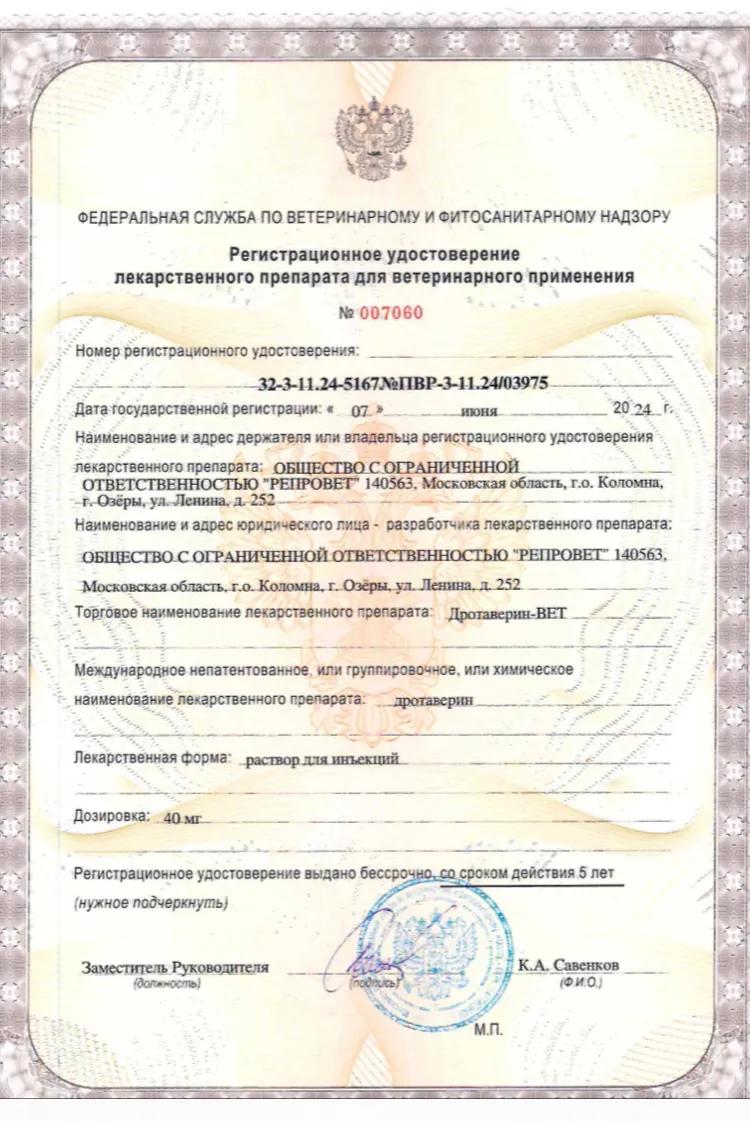 Дротаверин Вет 100мл (Нош-Па)