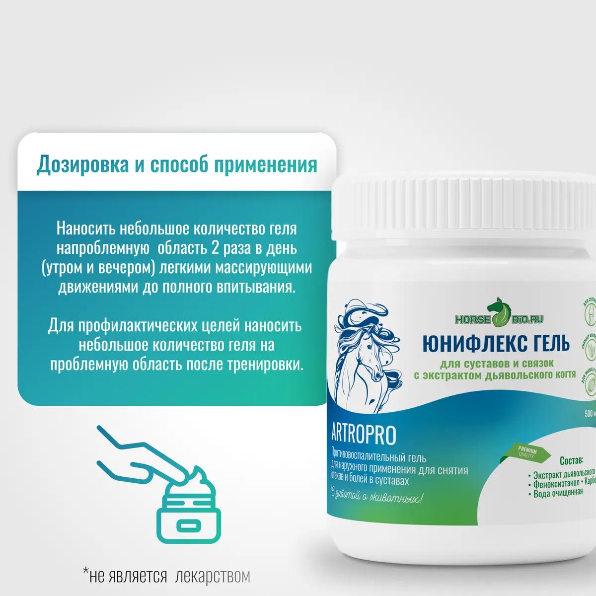 ЮНИФЛЕКС Гель для суставов и мышц Horse-Bio, банка 500 мл