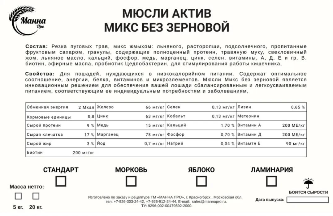 Манна Про Беззерновой Микс 20 кг