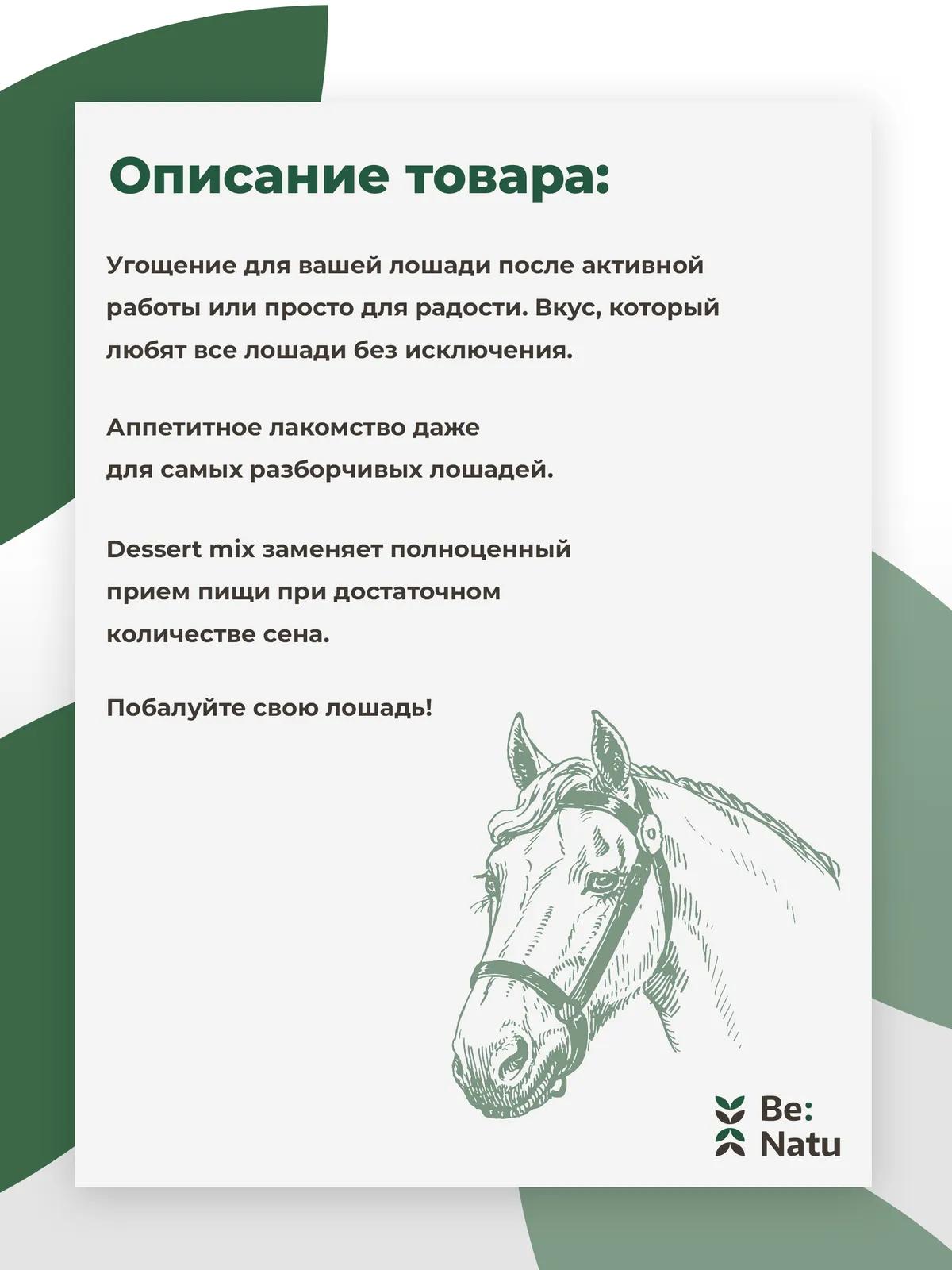 Dessert mix 20кг.