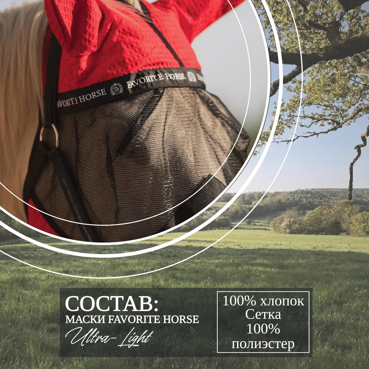 Маска антимоскитная FAVORITE HORSE (красная)