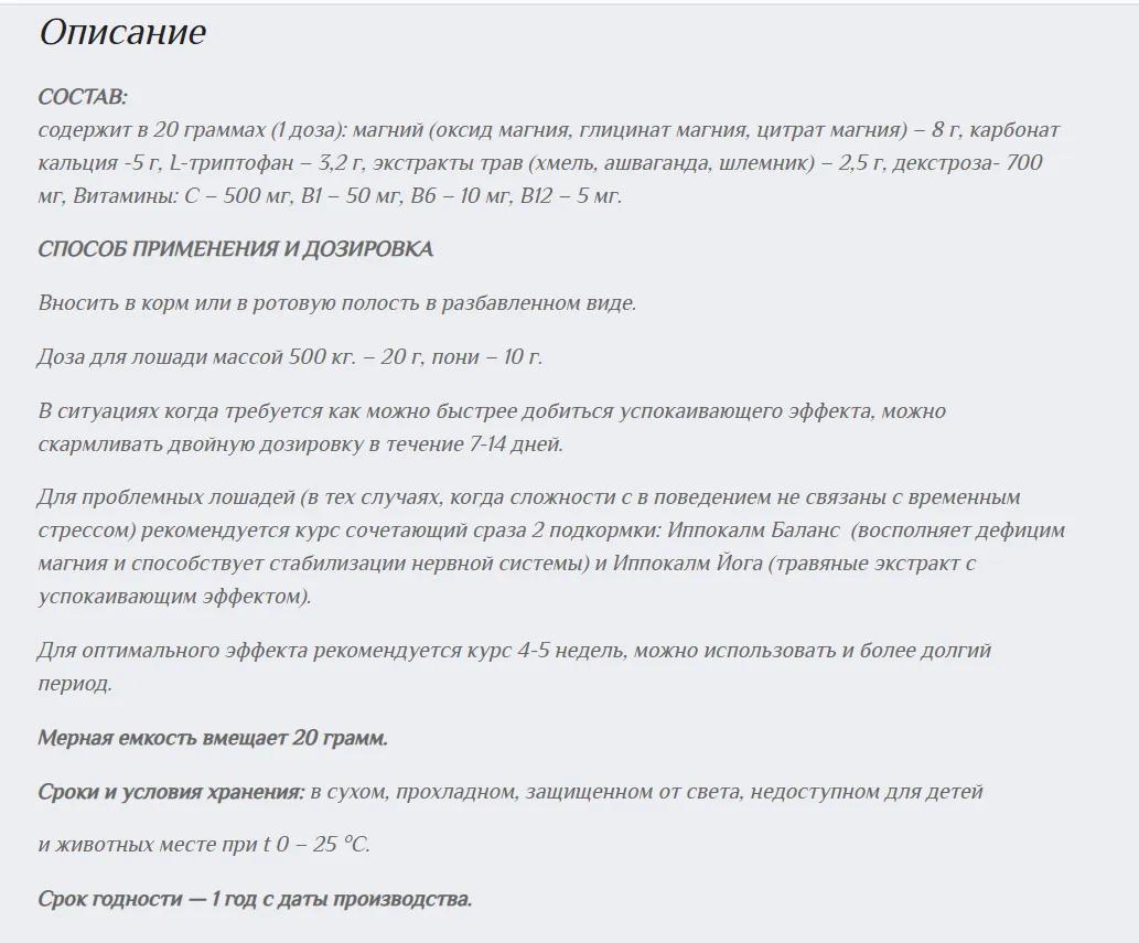 IPPOCALM Balance 640 г