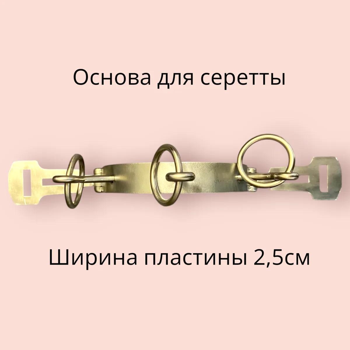 Серетта основа