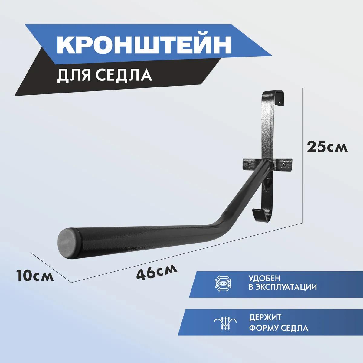 кронштейн для седла навесной