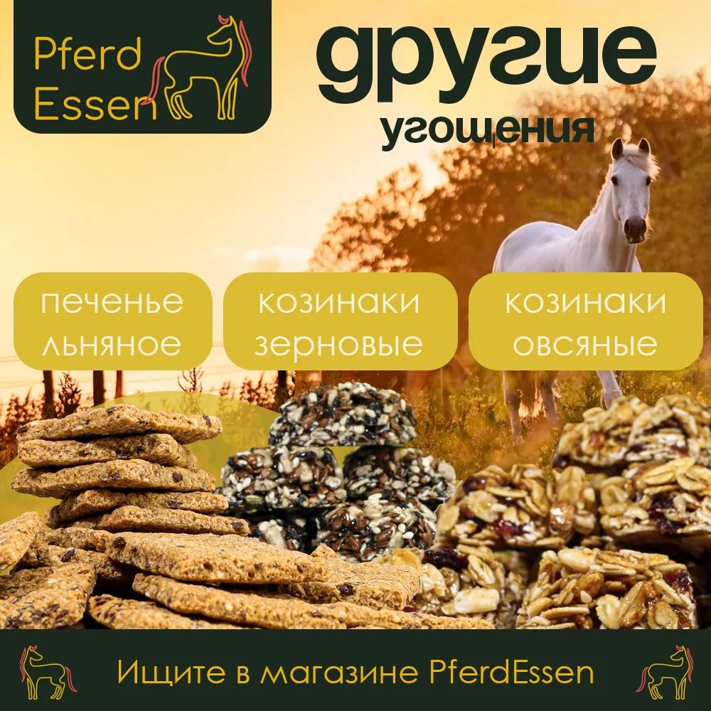 Ананасовый лизунец без сахара (ликит) PferdEssen