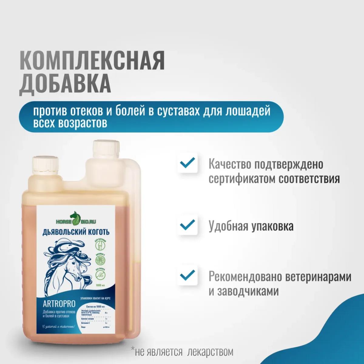 Дьявольский коготь на водной основе