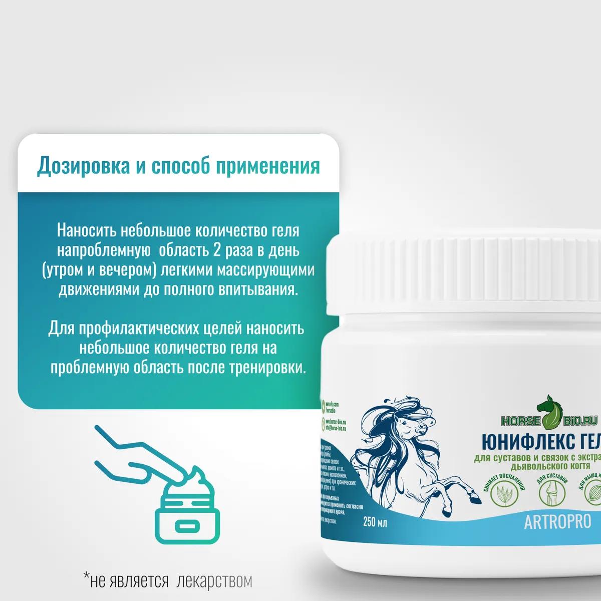 Юнифлекс Гель с дьявольским когтем ArtroPro , 250 мл
