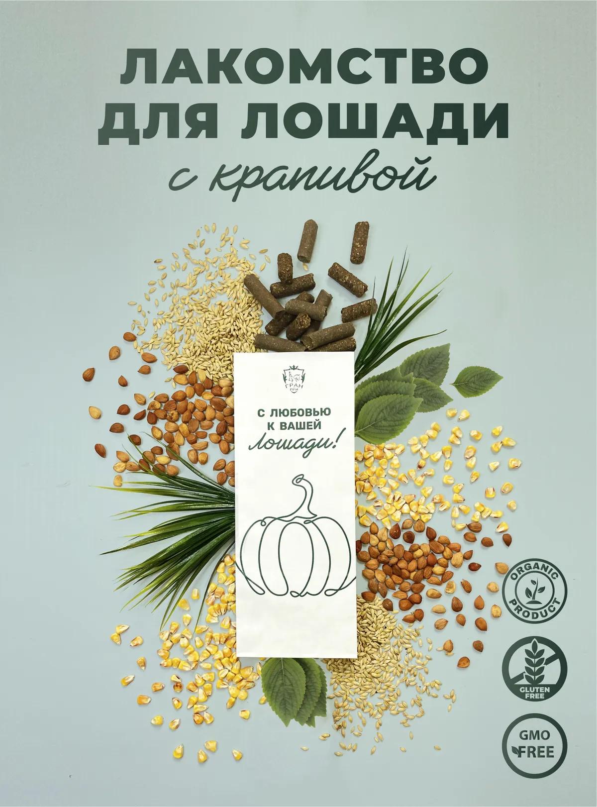 Лакомства для лошади с крапивой 350 г.