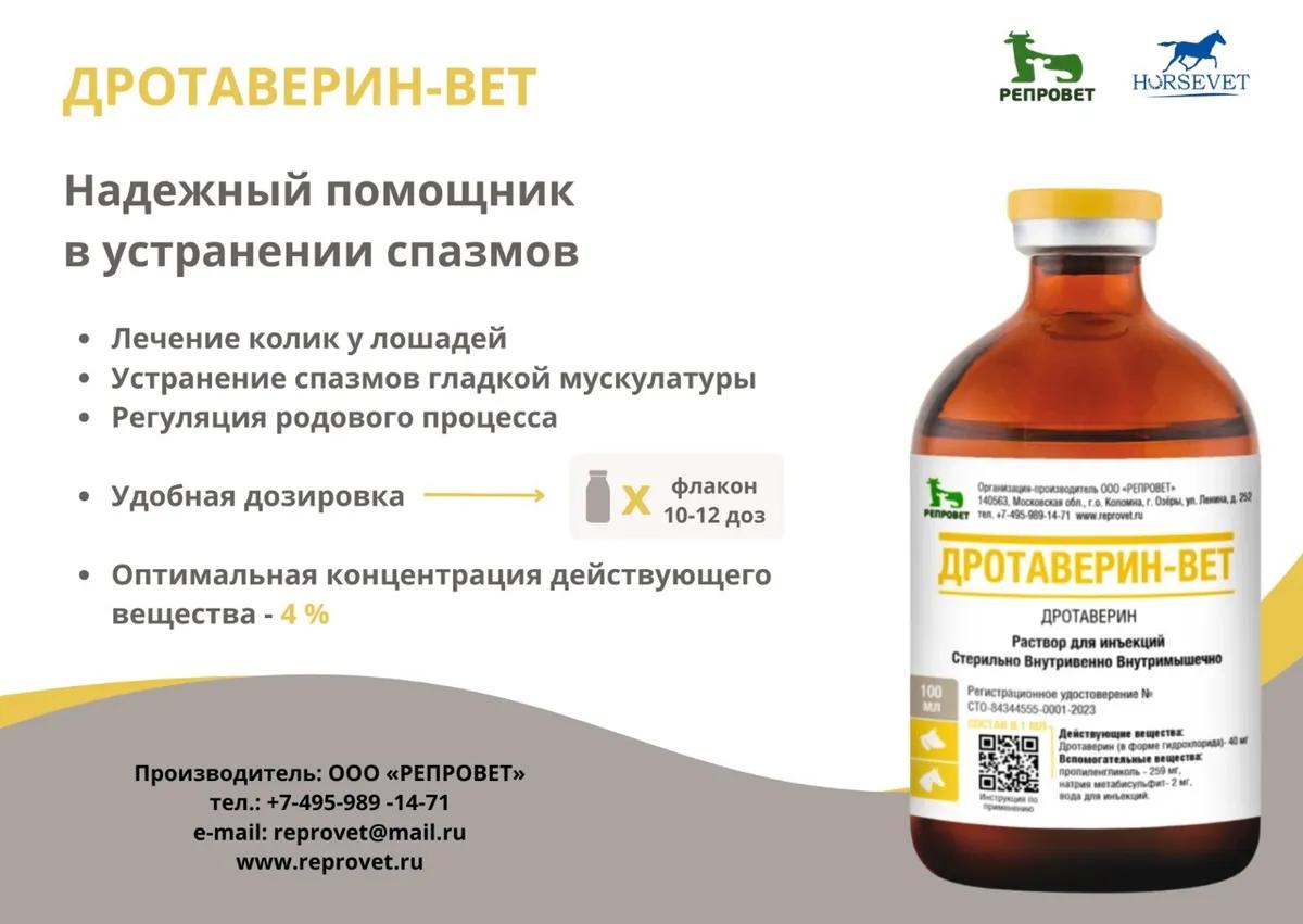 Дротаверин Вет 100мл (Нош-Па)