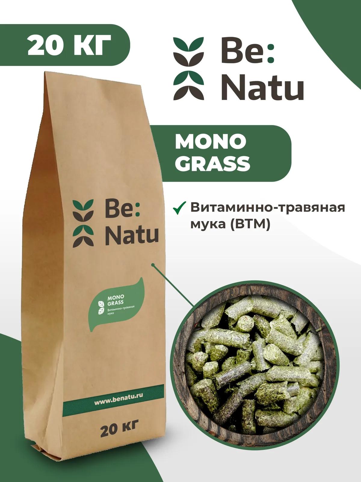 Mono grass 20кг.