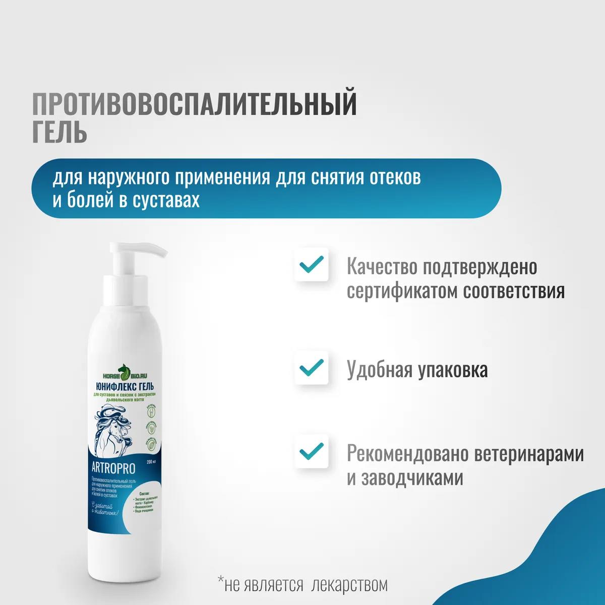 Гель ЮНИФЛЕКС с дьявольским когтем ArtroPro, 200 мл (дозатор)