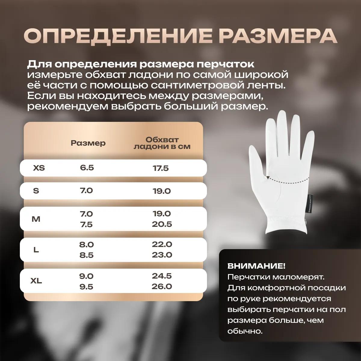 Перчатки для верховой езды и конного спорта Hauke Schmidt, Германия.
