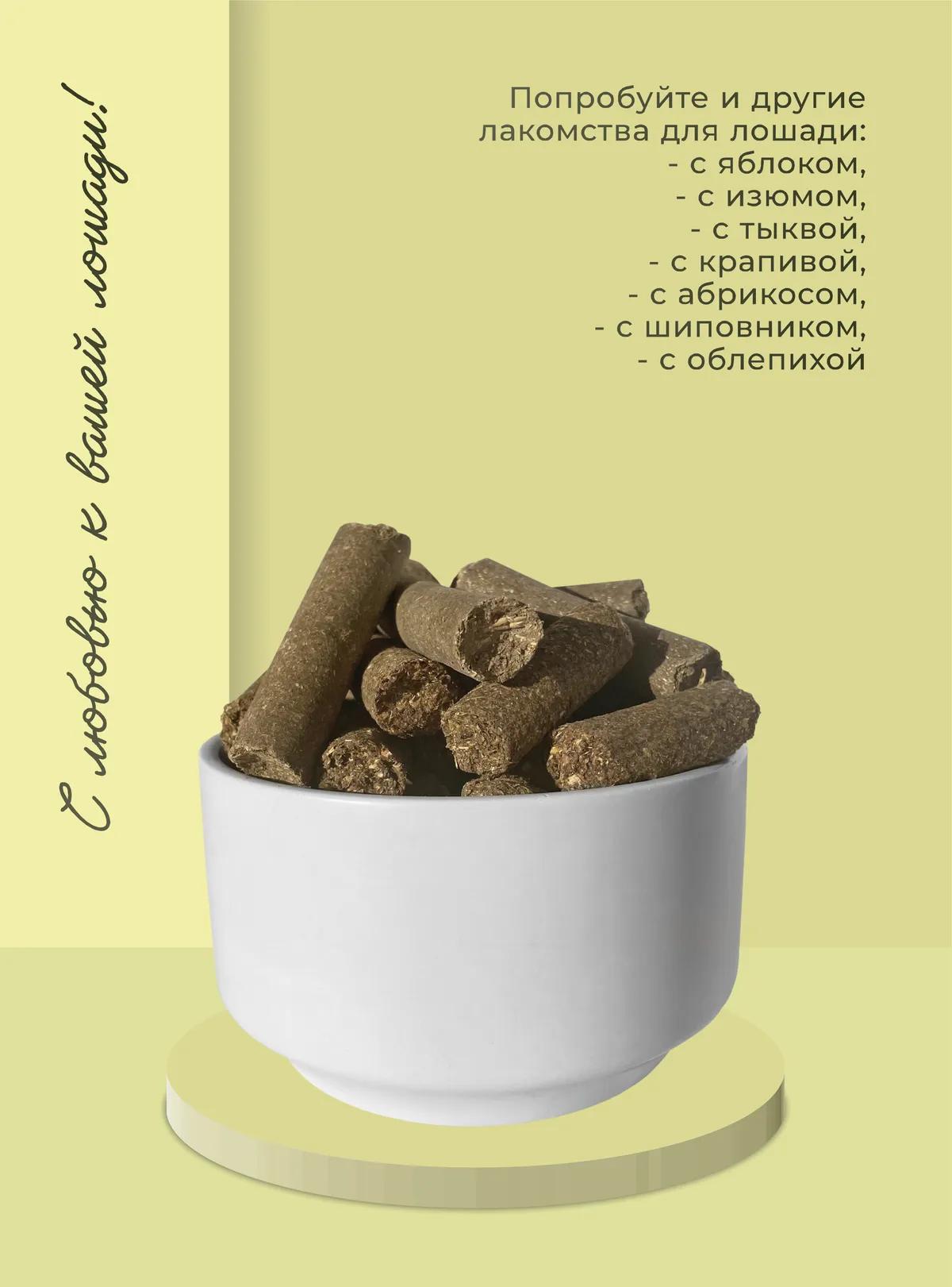 Лакомства для лошади с грушей 350 г.