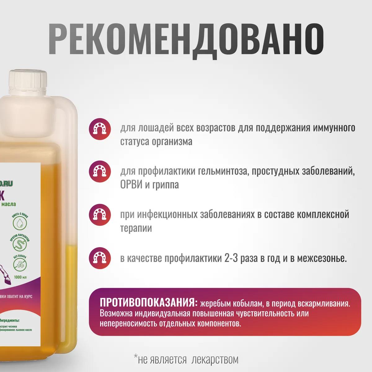 Чеснок ImmunoPro для лошадей на основе льняного масла, 1000 мл